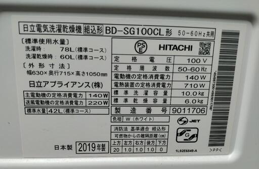 【48000円→30000円‼️】2019年 日立 ドラム式洗濯乾燥機