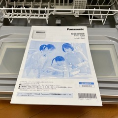 Panasonic NP-TH3 食器洗い乾燥機