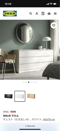決まりました！IKEA チェスト