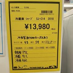 冷蔵庫　シャープ　SJ-C14　2018年