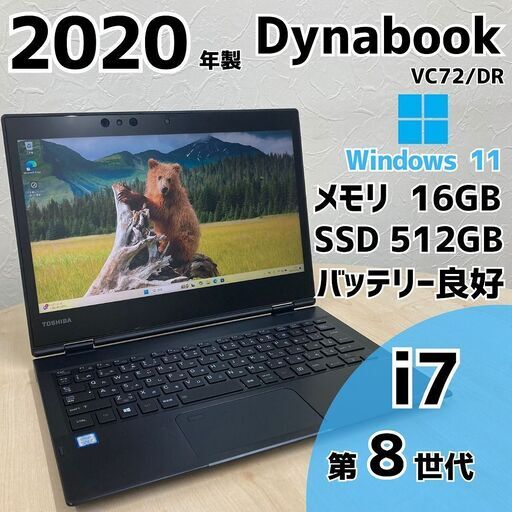 【ネット決済・配送可】Dynabook VC72/DR ノートPC i7 8世代 286