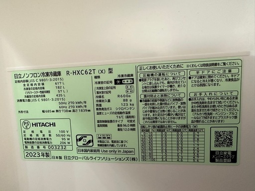 HITACHI 冷蔵庫 R-HXC62T(X) 612L 2023年製 【公式通販】