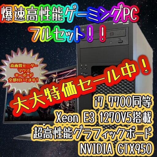 58,000円で本当は出品したいけど、この価格で勝負！モンスター級ゲーミングPCフルセット！　110
