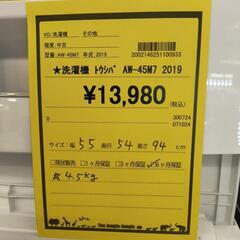 洗濯機　東芝　AW-45M7　2019年