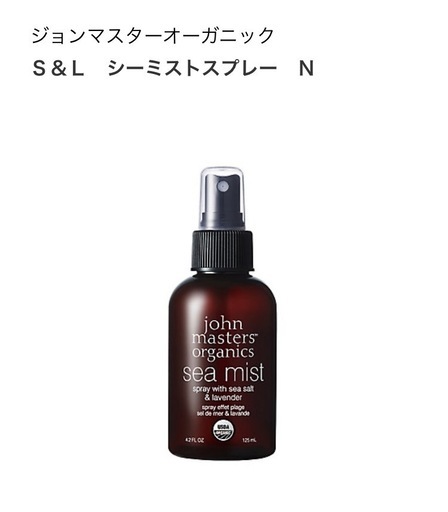 【3本セット】ジョンマスターオーガニックsea mist 125mL