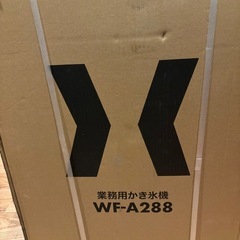 新品未使用の業務用かき氷機