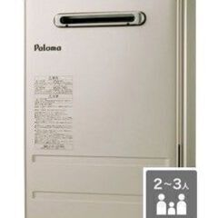 Paloma　給湯器　PH-2015AW
