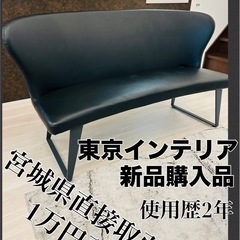 東京インテリア ダイニング 背付ベンチ レザー 東京インテリア ダイニング 背付ベンチ レザー