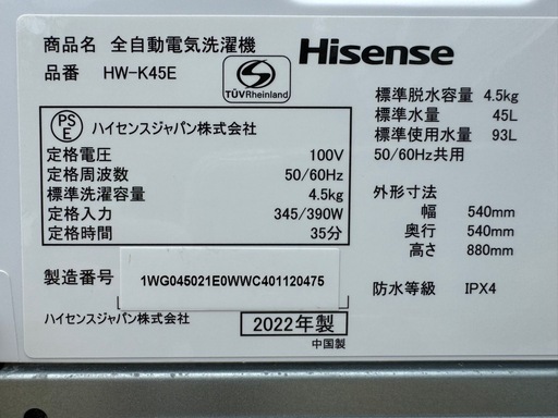 分解清掃済み✨ハイセンス⭐️洗濯機　HW-K45E 　2022年製