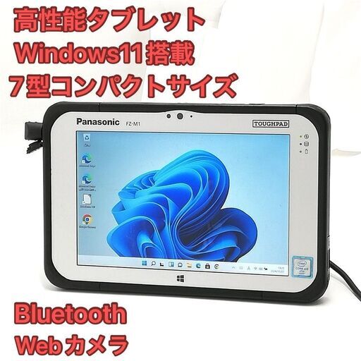 訳あり タブレット Panasonic FZ-M1F150JVJ Win11