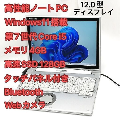 ノートPC Panasonic CF-XZ6RD1VS i5 タッチ Win11