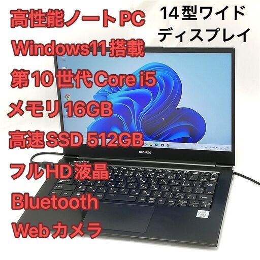 ノートPC mouse NB410H i5 16GB SSD 無線 Win11