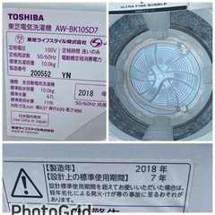 お薦め品‼️簡易分解洗浄済み‼️ウルトラファイルバブル機能搭載‼️東芝洗濯機10kg2018年