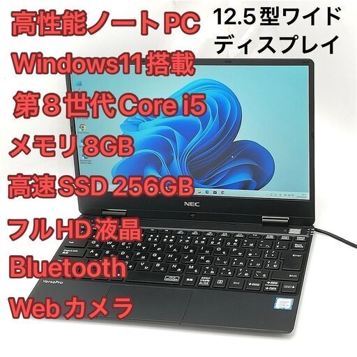 ノートPC NEC PC-VKT13HZG4 i5 8GB SSD Win11