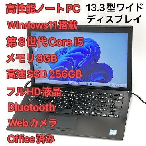 ノートPC SONY VAIO VJPG11C11N i5 8GB Win11