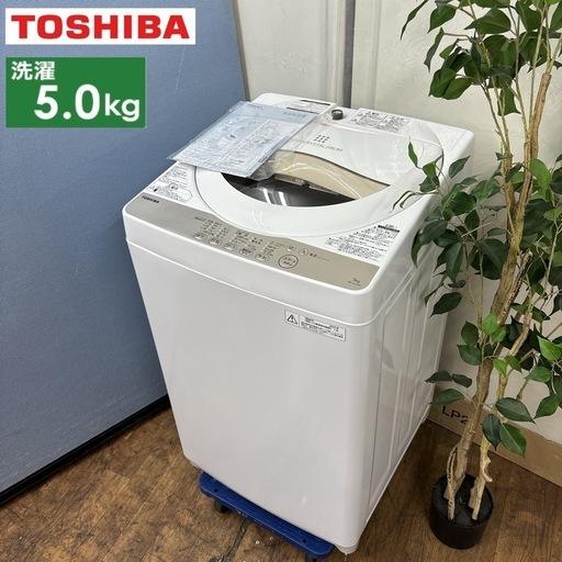 I662  TOSHIBA 洗濯機 （5.0㎏） ⭐ 動作確認済 ⭐ クリーニング済