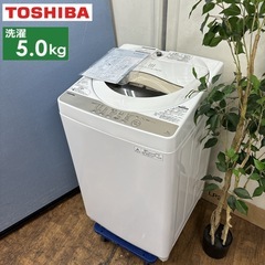 I662 🌈 TOSHIBA 洗濯機 （5.0㎏） ⭐ 動作確認済 ⭐ クリーニング済