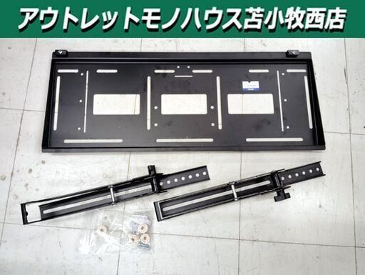 ハヤミ工産株式会社 HAMILEX テレビ TV 壁掛金具  ディスプレイ 角度調整タイプ W74.6cm×D9.2cm×H29.2cm ブラック 苫小牧西店