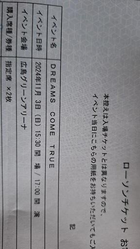 ドリカムライブに行きたい方