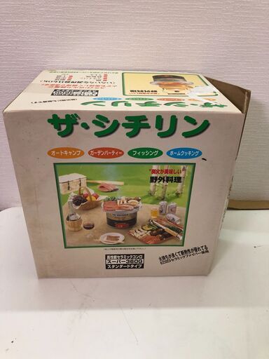 未使用品 ザ・シチリン スーパー360G 　七輪 三和金属　防災用品 1008