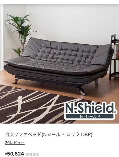 合皮ソファベッド（Nシールド ロック DBR）