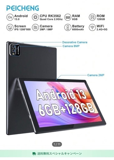 (新品未開封)タブレット13インチ