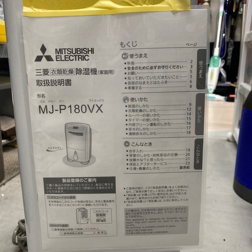 三菱 除湿機】2023年製☆6ヶ月保証付き クリーニング済み【管理番号 