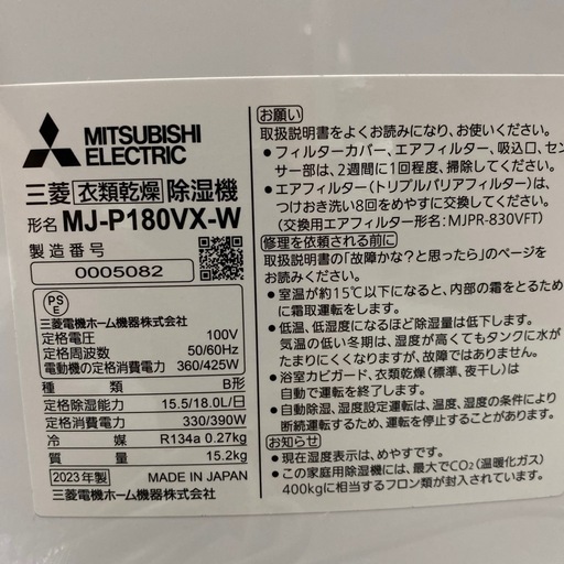 三菱 除湿機】2023年製☆6ヶ月保証付き クリーニング済み【管理番号 