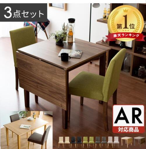 新品★★ダイニングテーブル3点セット