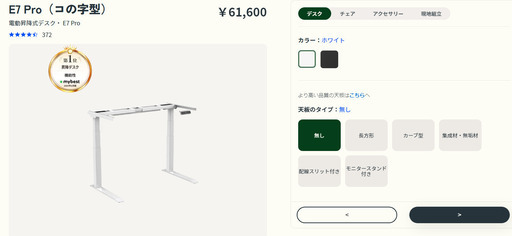 昇格デスク（Flexispot e7 pro）売ります。