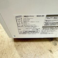 ナカトミ/NAKATOMI ポータブルクーラー MAC-20 2024年製 スポットクーラー②