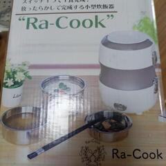 Ra-Cookご飯が炊けるランチボックス小型炊飯器