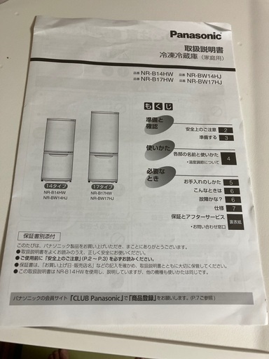 パナソニック 冷蔵庫