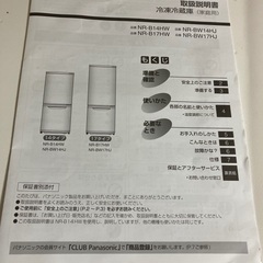 パナソニック 冷蔵庫(値下げ)