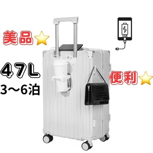 美品❤️ スーツケース キャリーケース USBポート カップホルダー 便利！