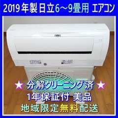 ☆180日間長期保証☆ パナソニック エアコン CS-229CEX-W 2.2kw 2019年 