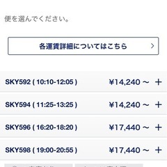 10月24日〜10月26日 那覇⇄神戸 航空チケット