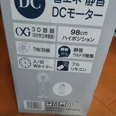 値下げ不可　取引11月まで　未開封　扇風機＋飲料セット