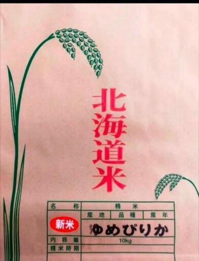 1袋限定　北海道産　ゆめぴりか　玄米30㎏1袋　産地直送