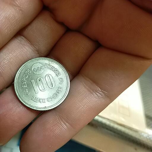✨沖縄EXPO75記念硬貨✨