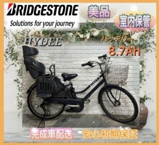✨美品✨室内保管✨ハイディII 電動自転車 ブリヂストン 子供乗せ  新基準ap