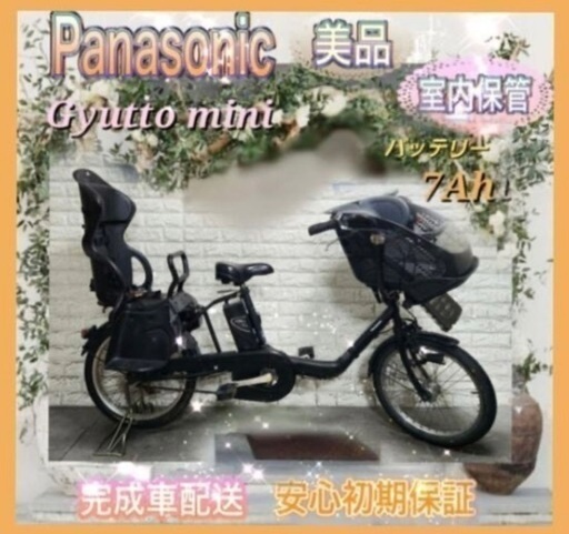 ✨美品✨室内保管✨パナソニック 電動自転車 ギュット ミ二  子供乗せ  新基準amd78