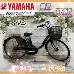 ✨美品✨室内保管✨YAMAHA電動自転車✨午前中注文の方は昼から引き渡し