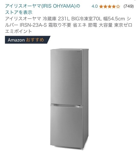 アイリスオーヤマ 冷蔵庫 231L BIG冷凍室70L