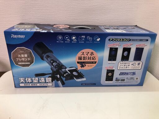 Raymay(レイメイ藤井) 天体望遠鏡 屈折式 経緯台 望遠鏡 スマホ撮影対応 キャリングケース付き 火星儀 RXA175 ブラック×シルバー 家電/ 【糸島市内 送料無料】48261-2-1-010