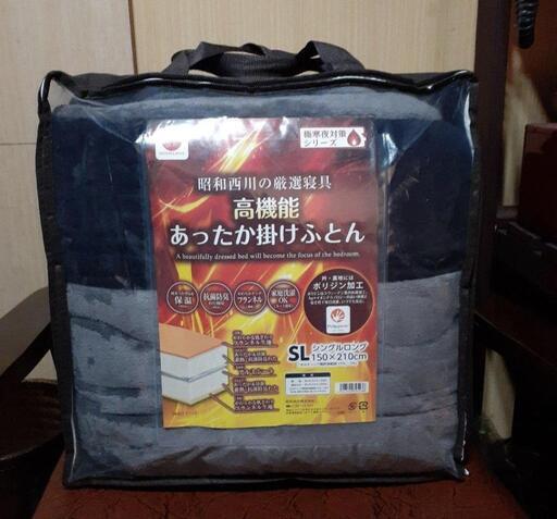 未使用　高機能　あったか掛けふとん　SL