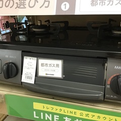 【トレファク神戸新長田】Rinnaiの2019年製都市ガステーブルです!!【取りに来れる方限定】