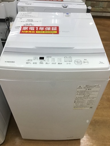 【トレファク神戸新長田 】TOSHIBAの洗濯機2023年製です！!【取りに来れる方限定】