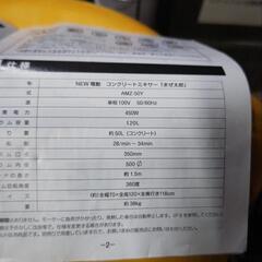 まぜ太郎 コンクリートミキサー 引き取り限定