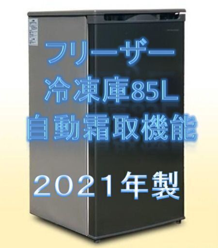 (2)EDF85F 2021年製 冷凍庫 ﾎｰﾑﾌﾘｰｻﾞｰ ﾌｧﾝ式
